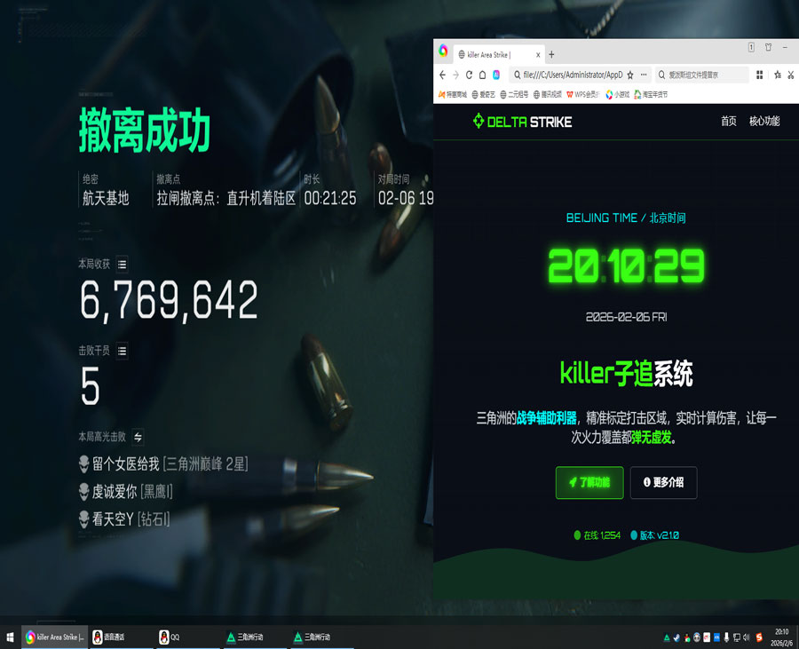 三角洲辅助官司软件效果